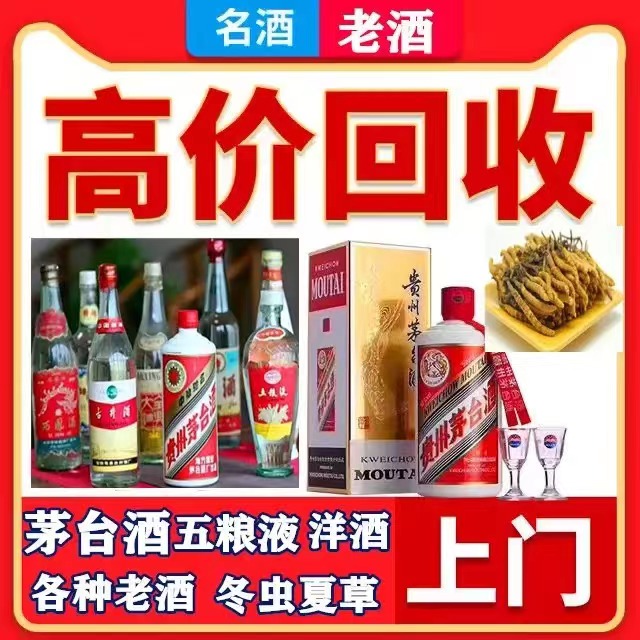 珠山八十年茅台酒回收上门哪里回收(附近上门回收茅台酒）